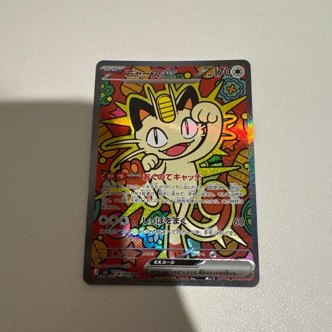 ニャースSAR ムニキスゼロ