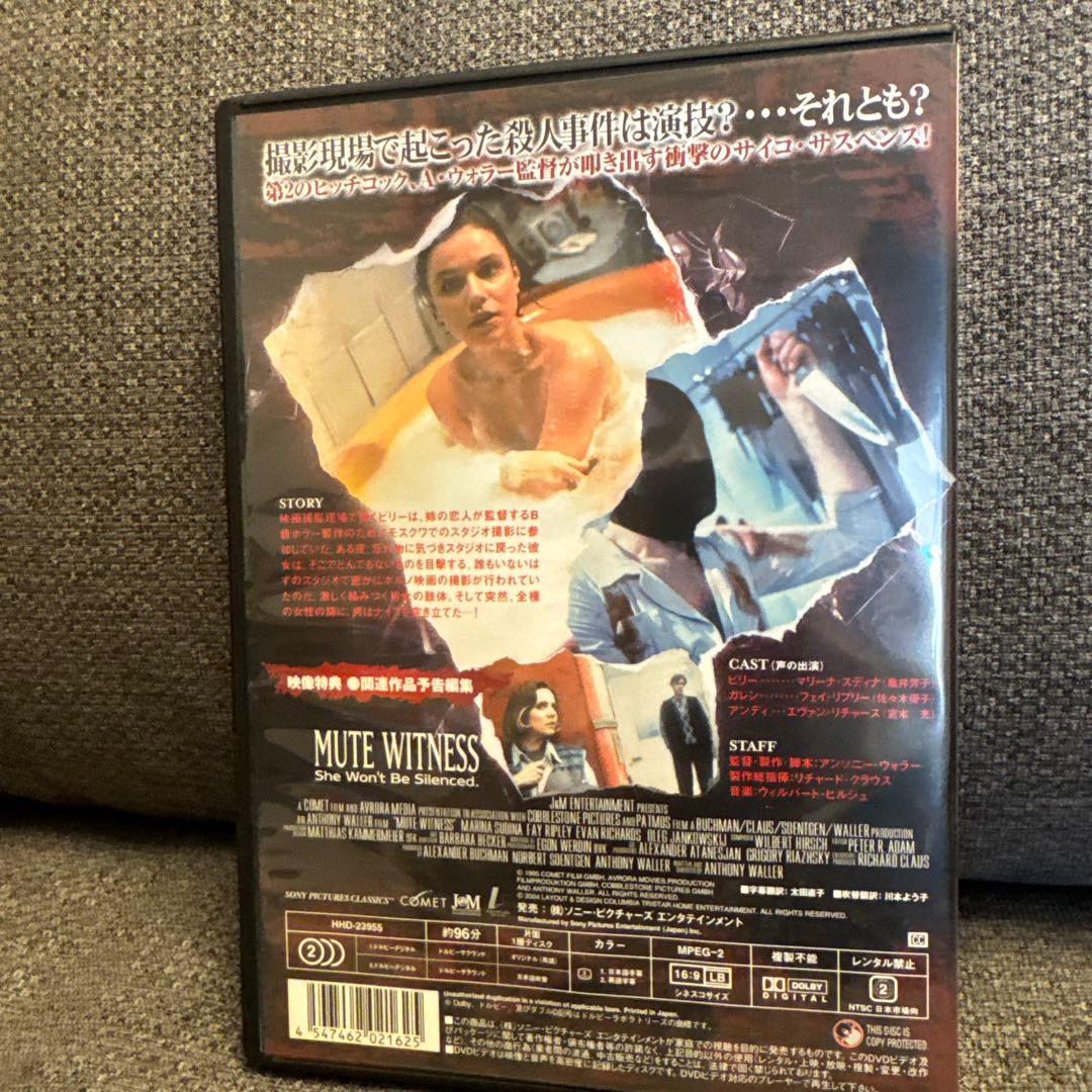 【廃盤DVD】ミュート・ウィットネス 殺しの撮影現場