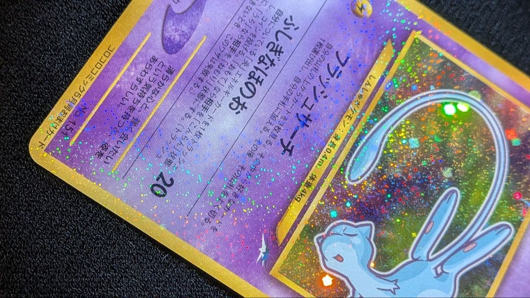 『ひかるミュウ』旧裏　ポケモンカード　コロコロコミック2001年5月号ポケカ