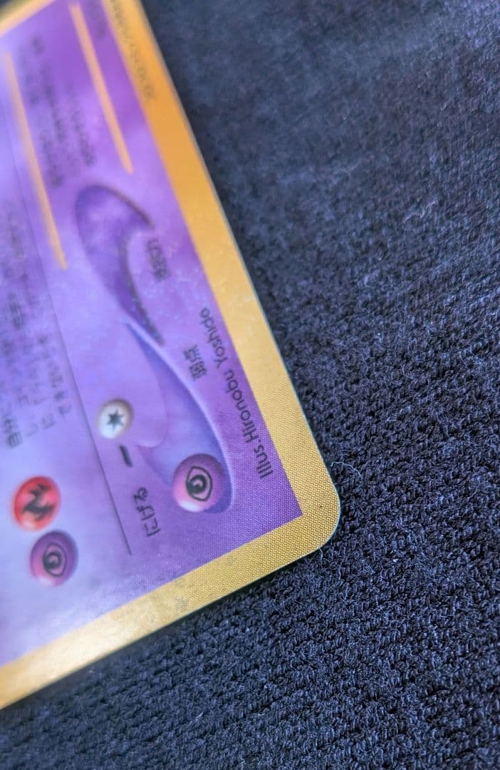 『ひかるミュウ』旧裏　ポケモンカード　コロコロコミック2001年5月号ポケカ