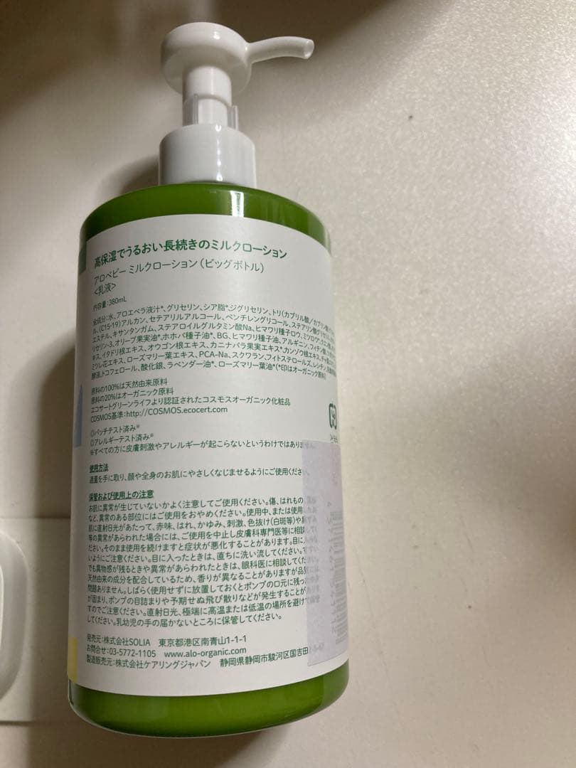 アロベビー　ミルクローション　2本