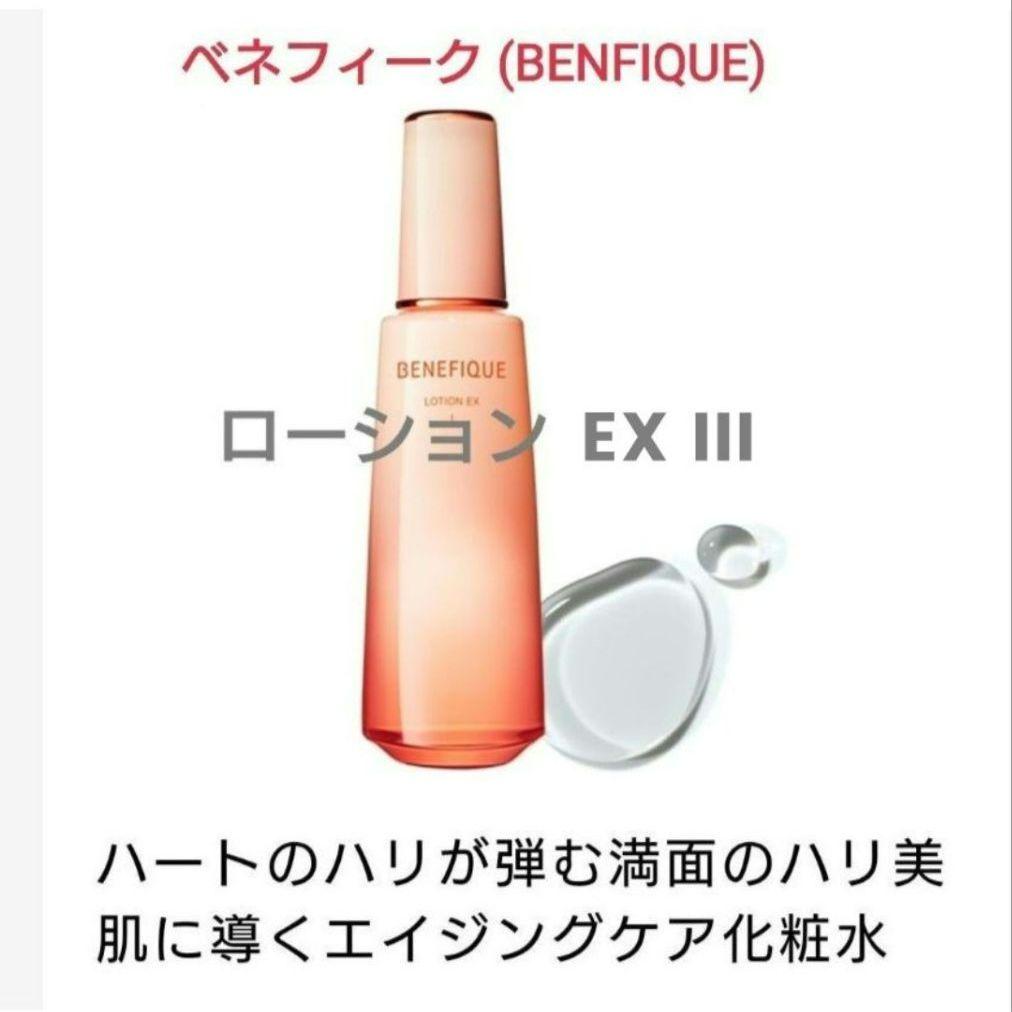 ベネフィーク ローションEX 3番 エマルジョンEX 2番 セット 箱なし