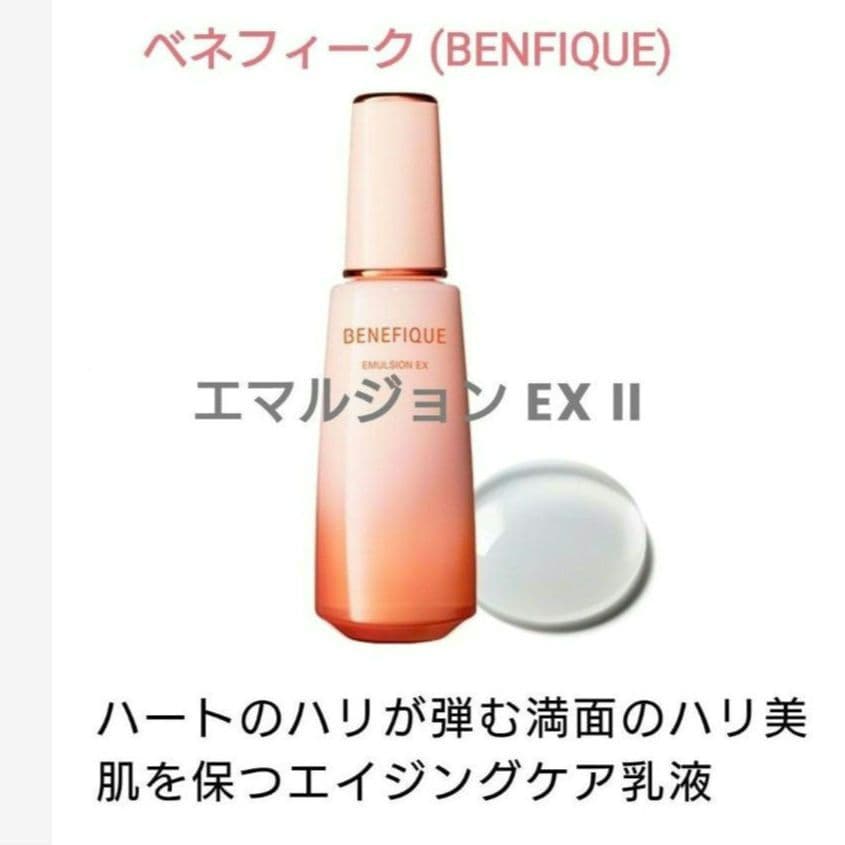 ベネフィーク ローションEX 3番 エマルジョンEX 2番 セット 箱なし