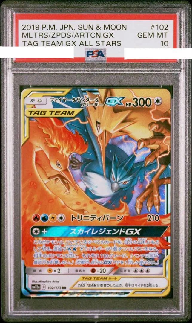 PSA10タッグオールスターズ ファイヤー&サンダー&フリーザーGX RR