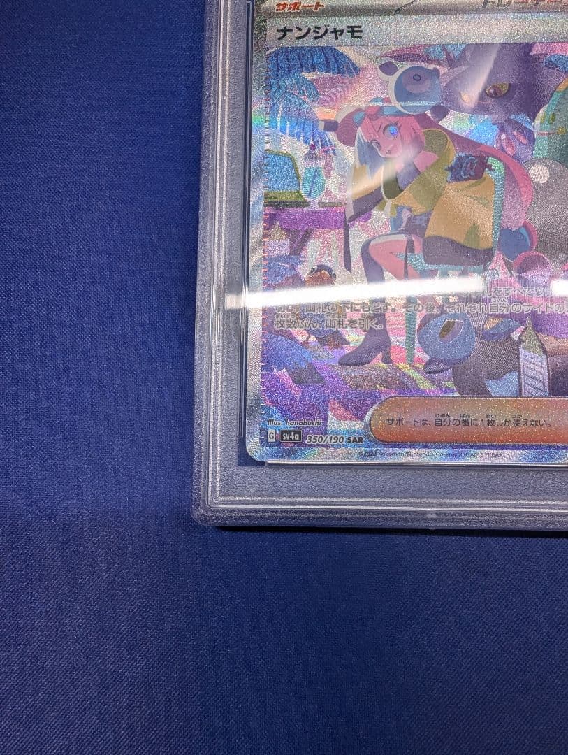【PSA10 】 ナンジャモSAR