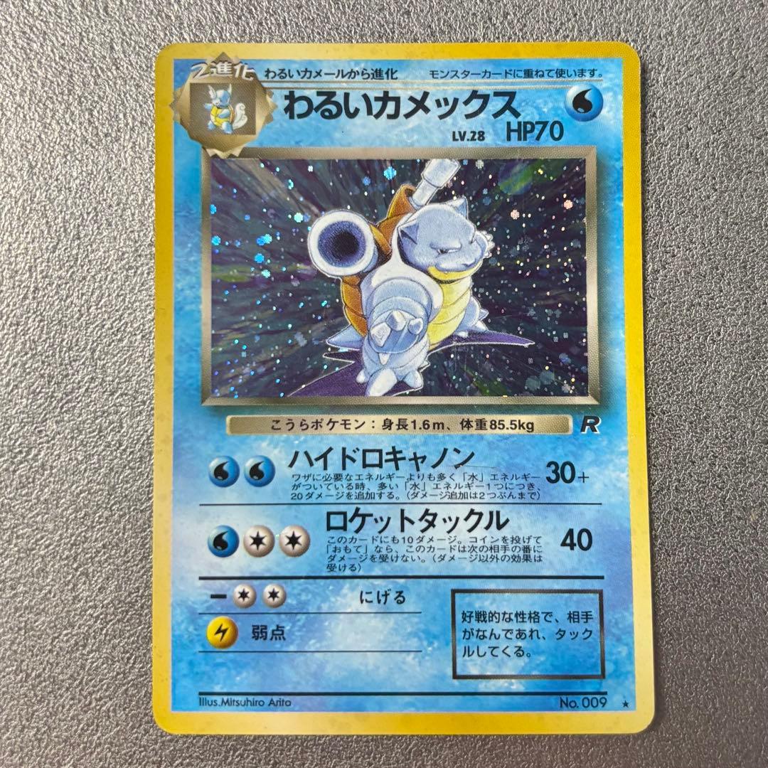 T*T様 旧裏 ポケモンカード カメックス マーク無し など 7枚セット