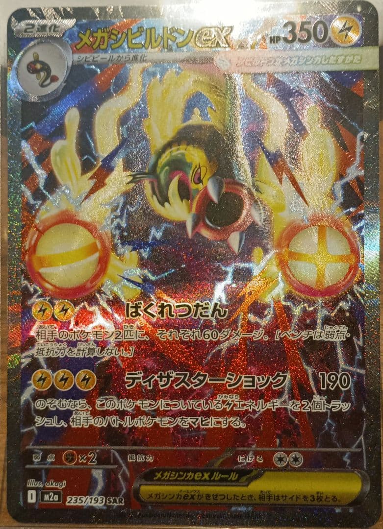 ポケモンカードSARセット