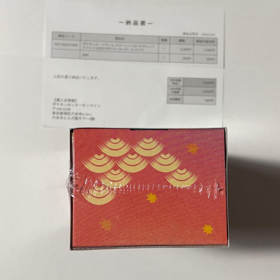 スペシャルBOX ポケモンセンター ヒロシマ 未開封 シュリンク付き