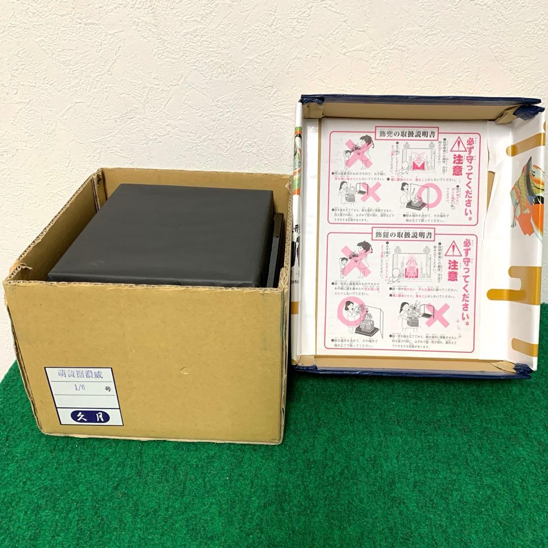 コンパクト　久月　萌黄裾濃威　1／6号　五月人形　卓上　ミニ　五月人形