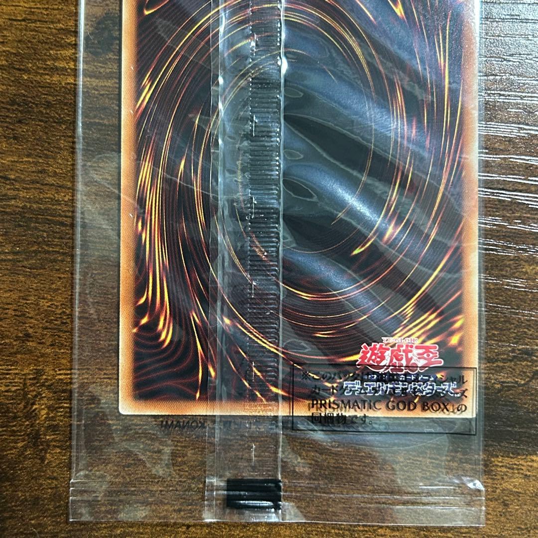 三幻神 プリズマティックシークレット