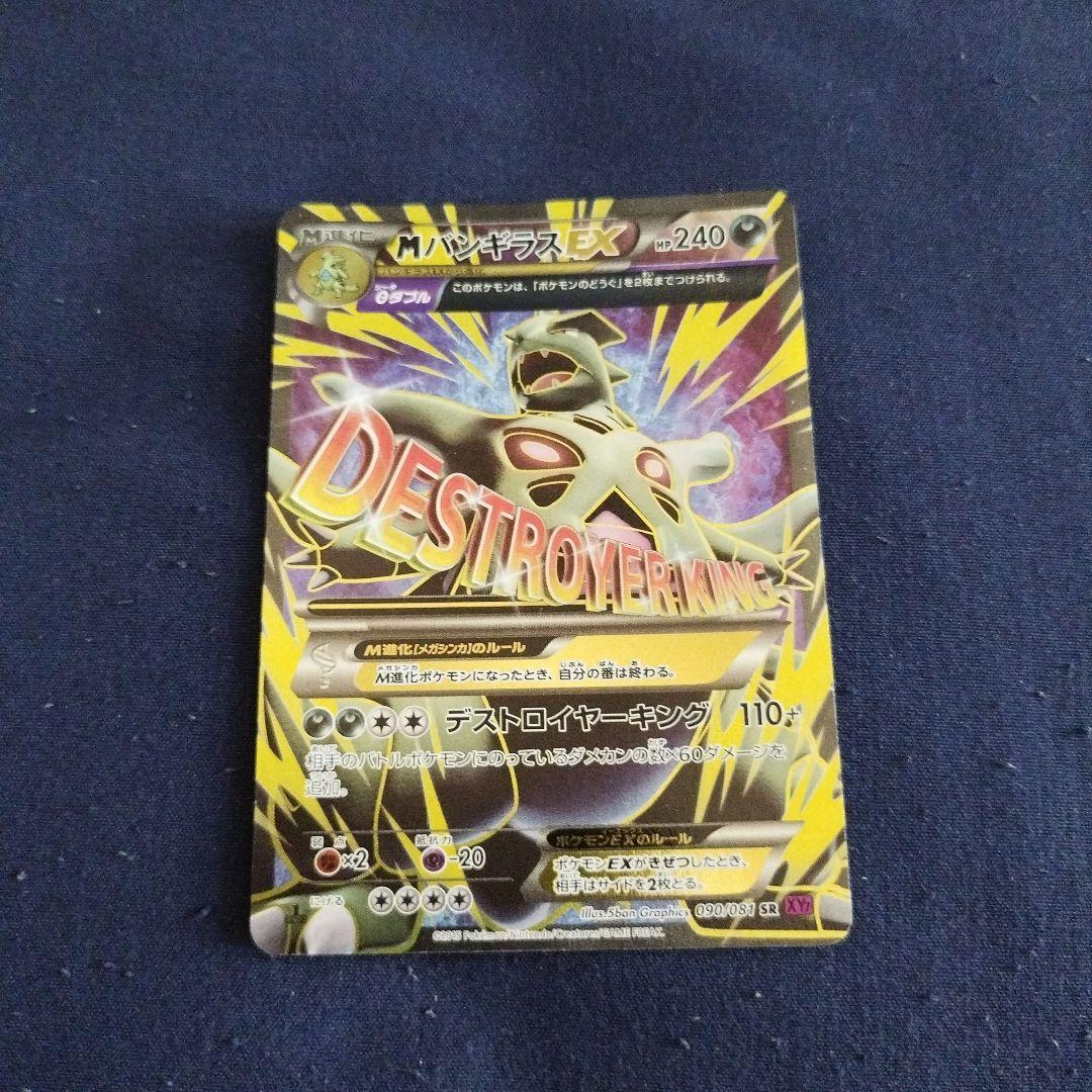 MバンギラスEX SR 1ST ED XY7 バンデットリング　ポケモンカード