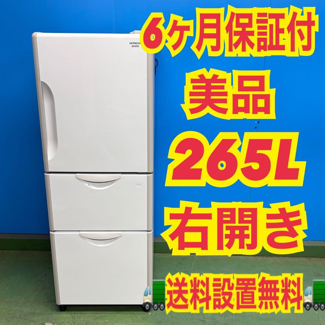 703 格安　6ヶ月保証付　冷蔵庫　小型　大型　200L〜300L 美品　洗濯機