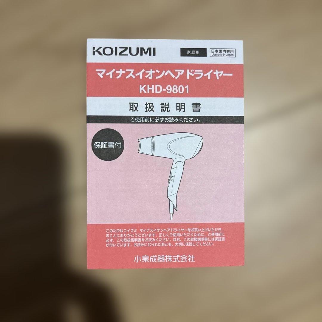 Koizumi Beauty KHD-9801W ヘアドライヤー