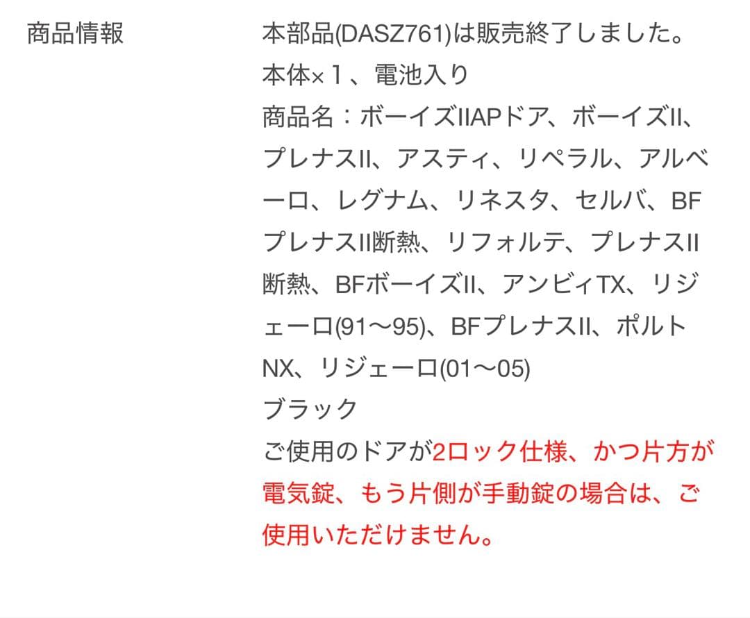 【販売終了品】TOSTEM リモコンキー 電気錠 DASZ761 2個SET