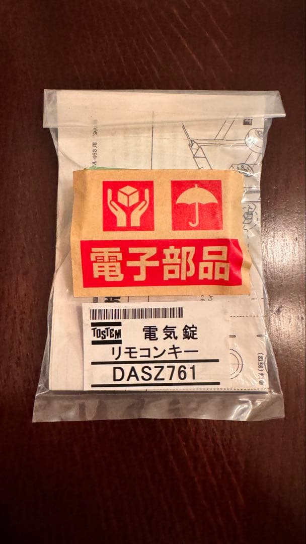 【販売終了品】TOSTEM リモコンキー 電気錠 DASZ761 2個SET