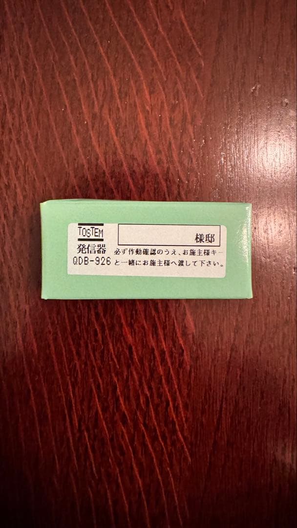 【販売終了品】TOSTEM リモコンキー 電気錠 DASZ761 2個SET