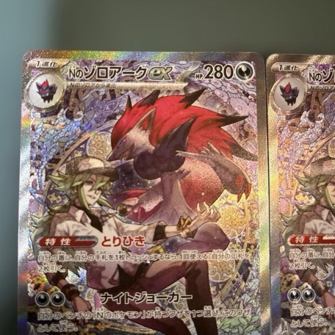 ポケモンカード　Nのゾロアークex SAR MEGAドリームex 2枚セット