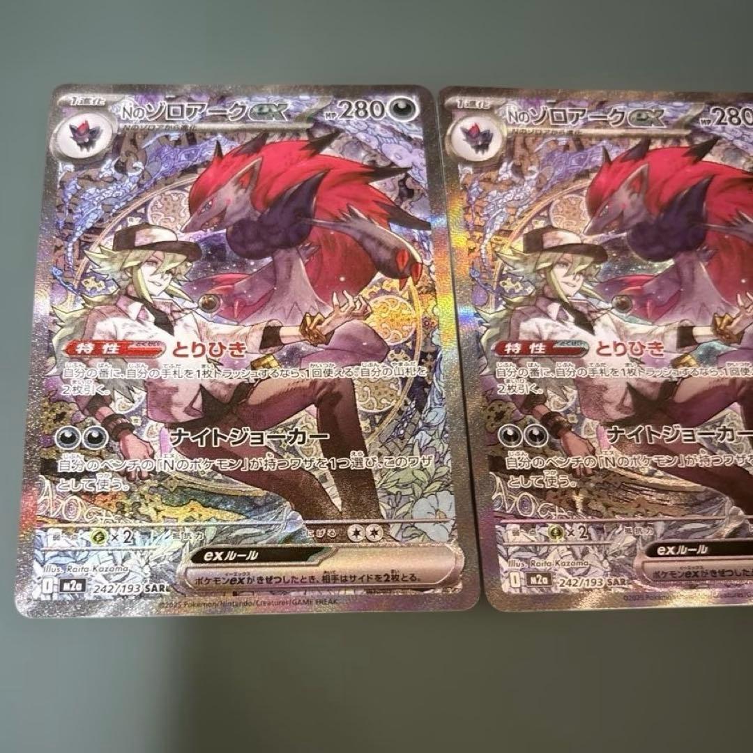 ポケモンカード　Nのゾロアークex SAR MEGAドリームex 2枚セット