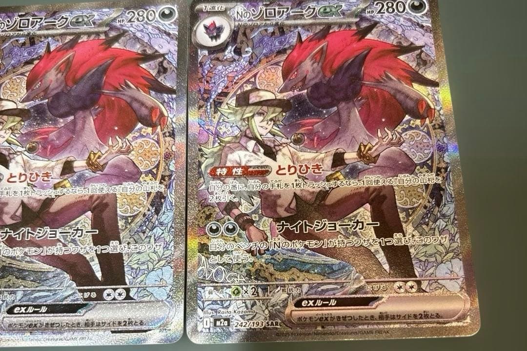 ポケモンカード　Nのゾロアークex SAR MEGAドリームex 2枚セット
