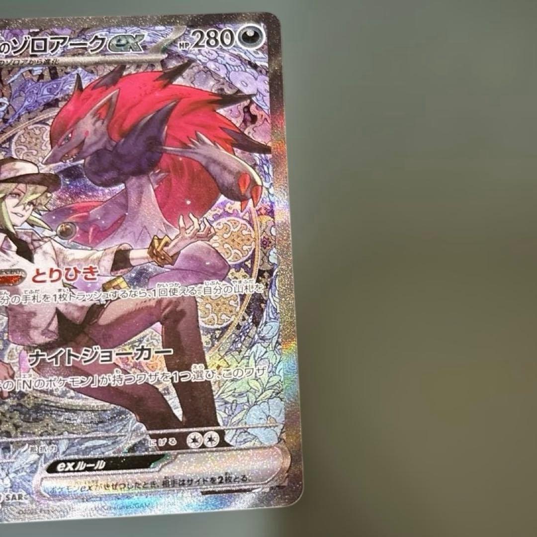 ポケモンカード　Nのゾロアークex SAR MEGAドリームex 2枚セット