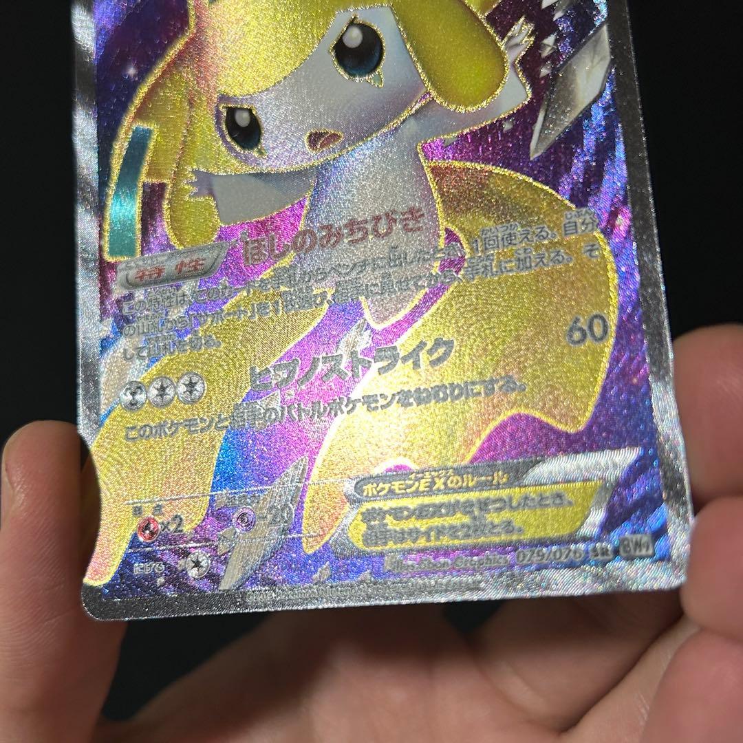 ポケモン ジラーチEX SR BW9 メガロキャノン 079/076