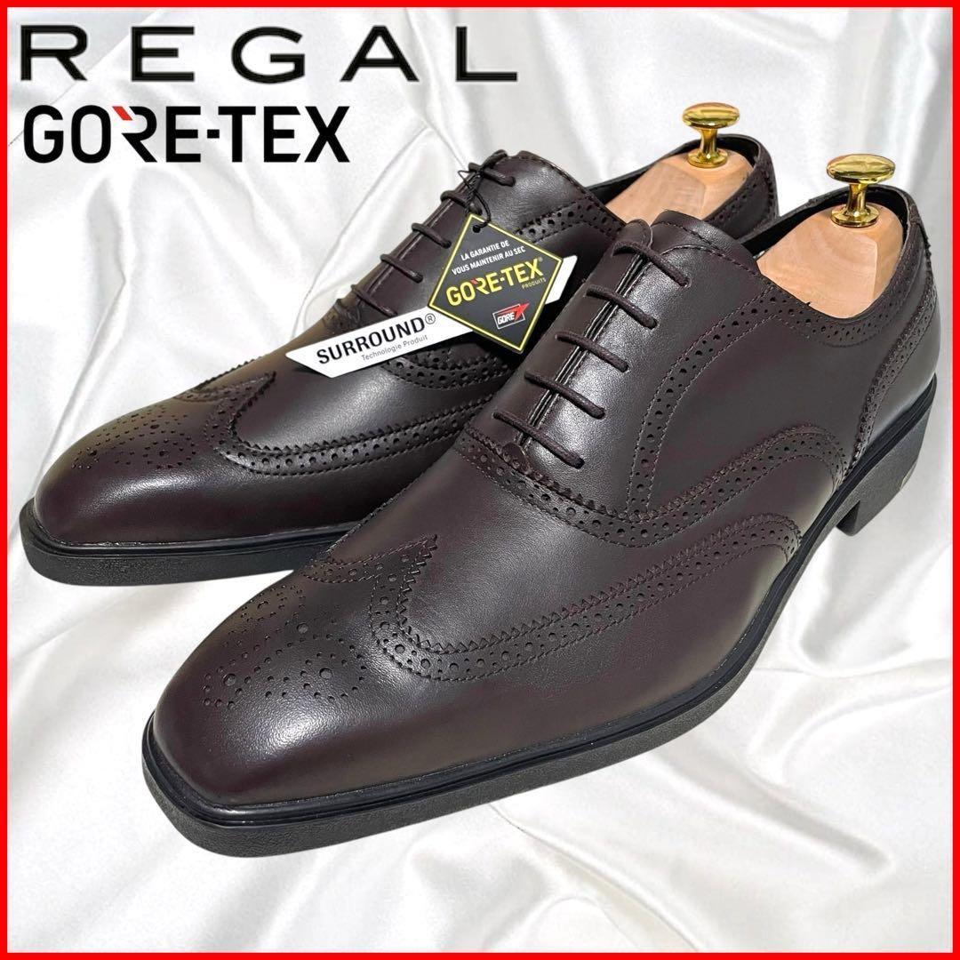 【リーガル】未使用リーガル ゴアテックス サラウンド 軽量 防水 茶 25.5