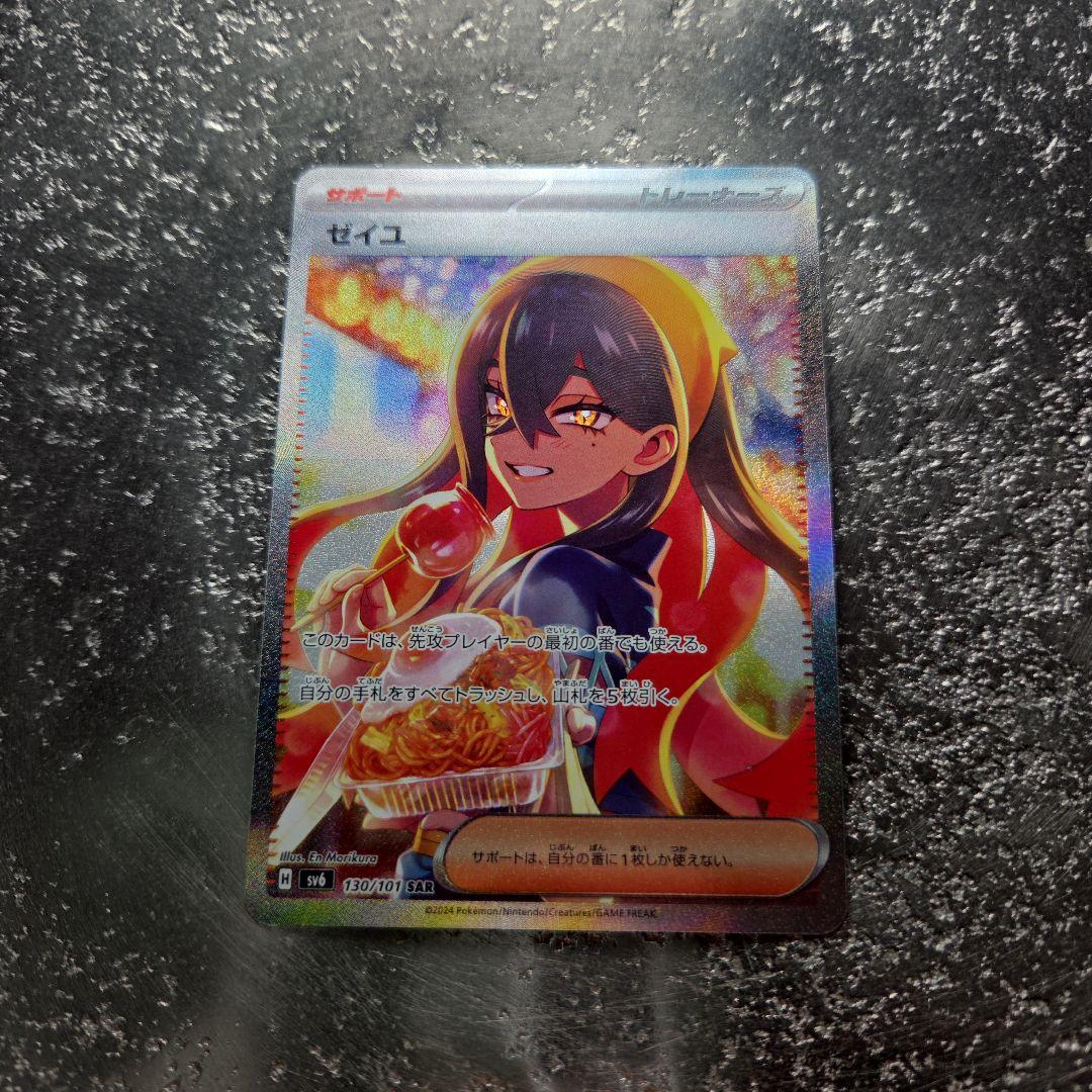 イ*味様 地引！ワンオーナー　ゼイユ SAR SV6 変幻の仮面 130/101