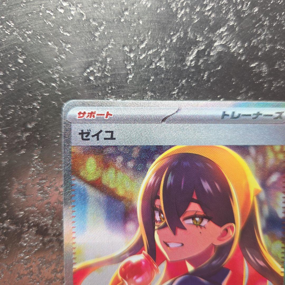 イ*味様 地引！ワンオーナー　ゼイユ SAR SV6 変幻の仮面 130/101