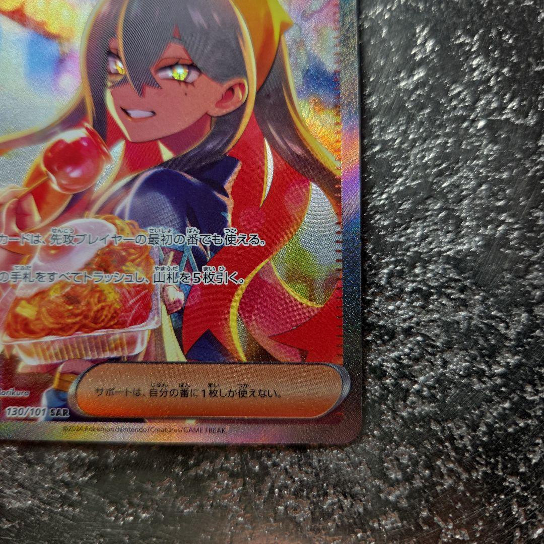 イ*味様 地引！ワンオーナー　ゼイユ SAR SV6 変幻の仮面 130/101