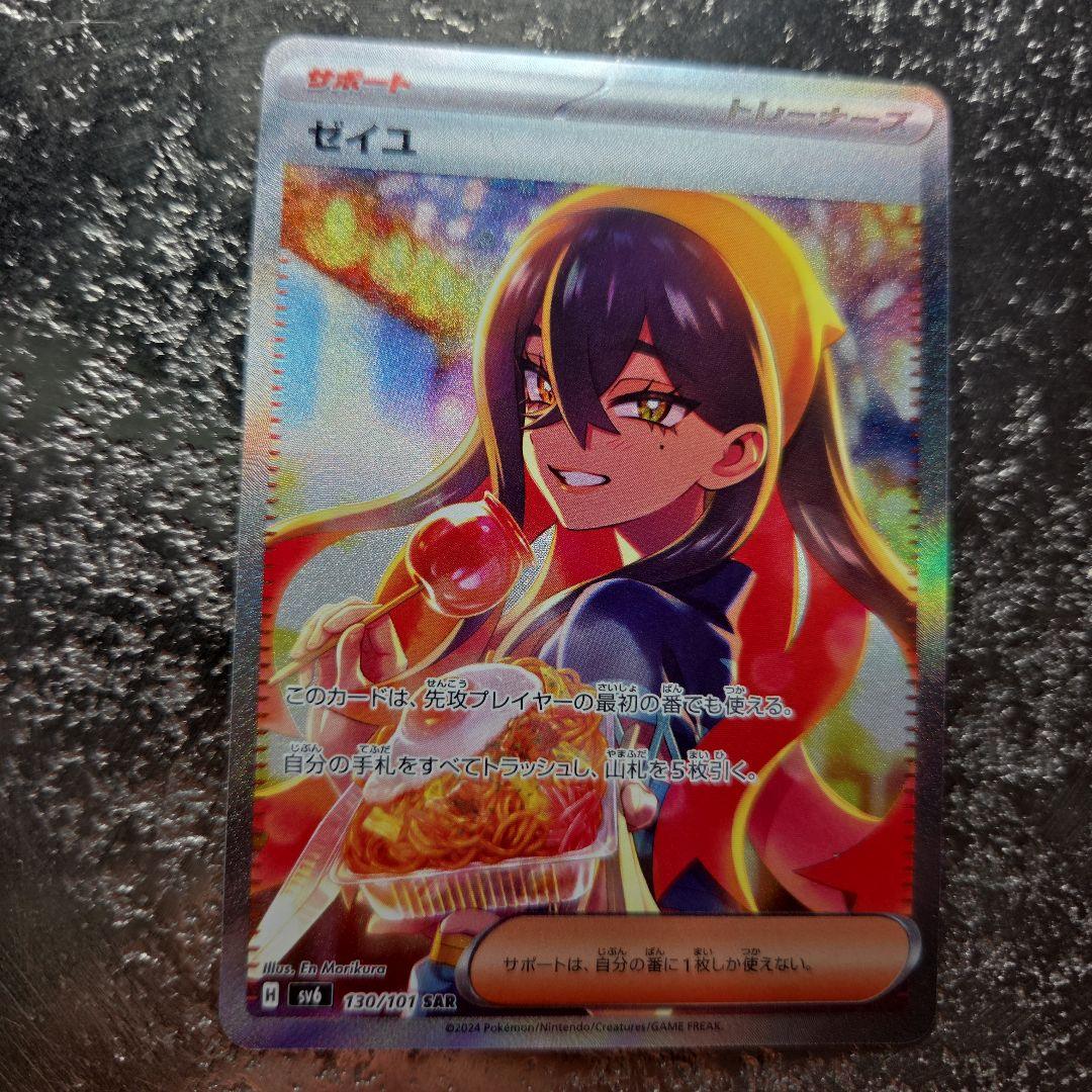 イ*味様 地引！ワンオーナー　ゼイユ SAR SV6 変幻の仮面 130/101