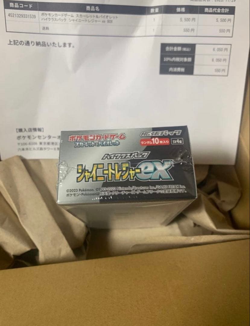 ポケモンカードゲーム　シャイニートレジャーex BOX シュリンク付き　未開封