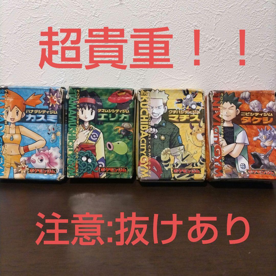 ポケモンジムシリーズ4種類セット