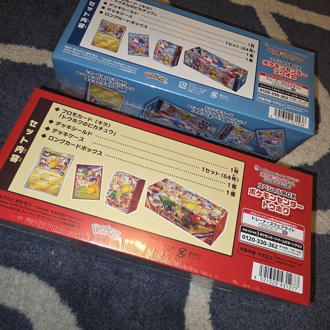 ポケモンセンター(トウホク　フクオカ)スペシャルBOX 2点セット　新品未開封