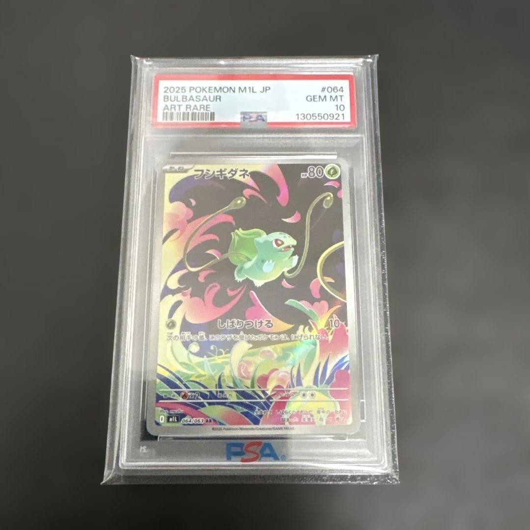 【PSA10】メガフシギバナex SAR フシギソウ AR フシギダネ　AR