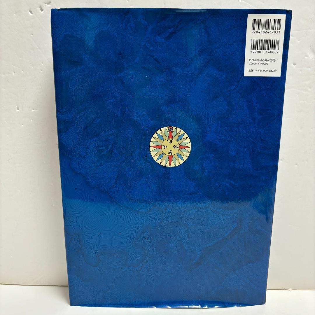 地図でみる東日本の古代: 律令制下の陸海交通・条里・史跡（初版）