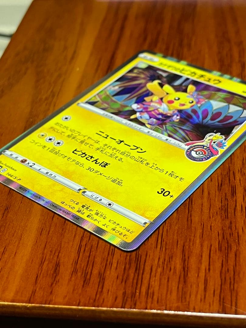 【早い者勝ち】カナザワのピカチュウ プロモ