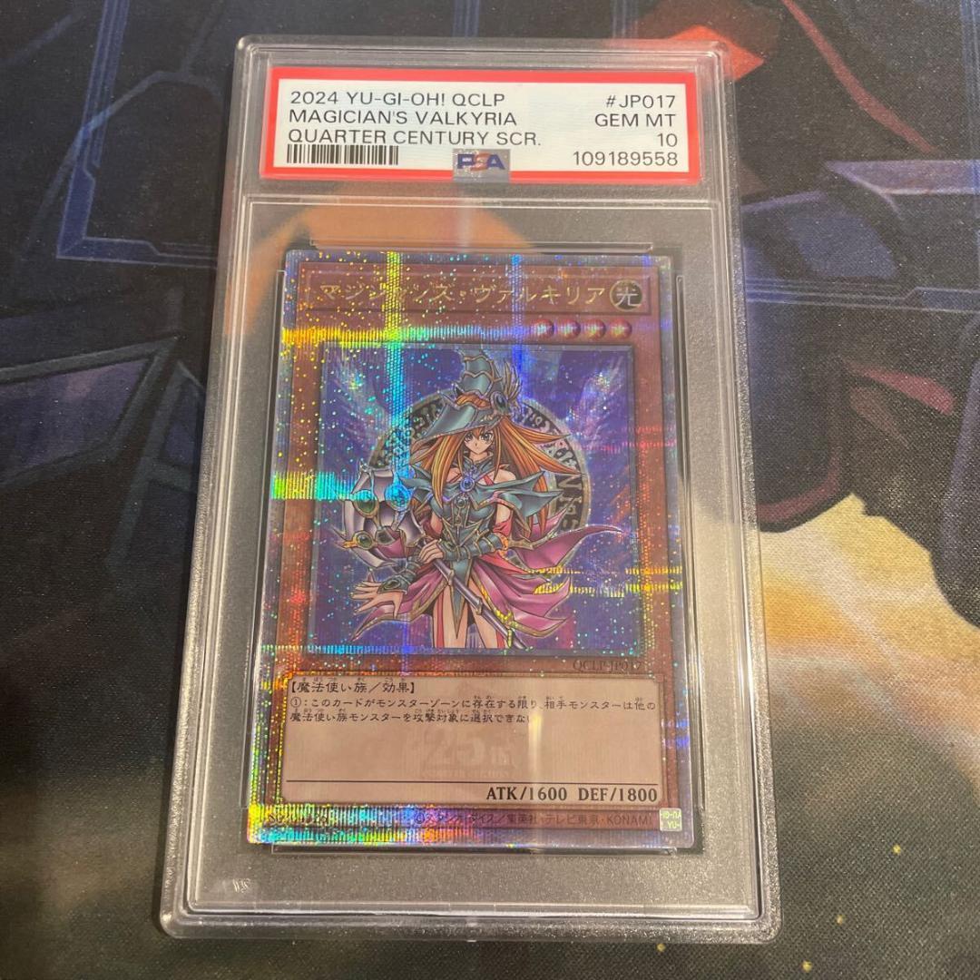 ⭐️遊戯王 マジシャンズ・ ヴァルキリア　25thシークレット　psa10
