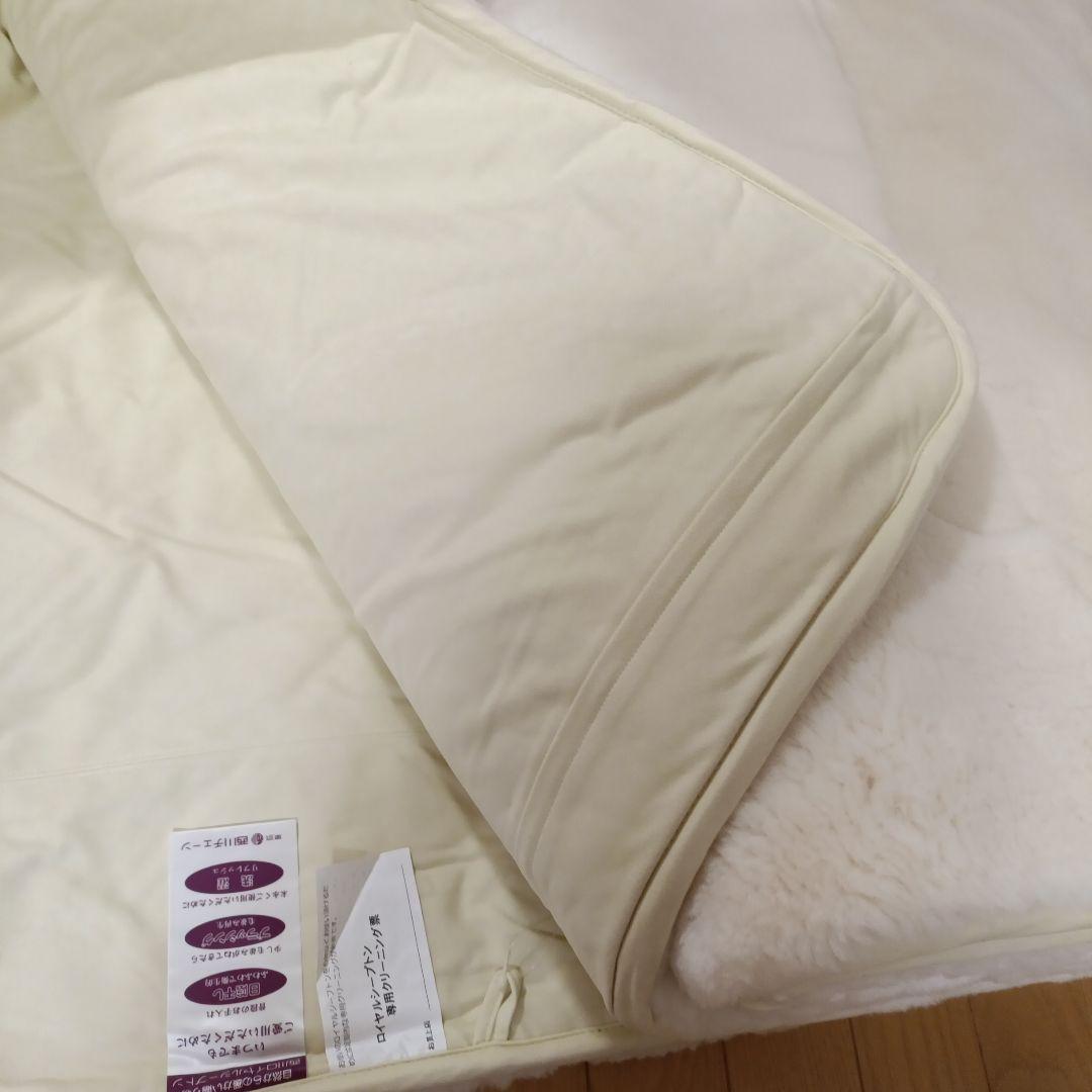 未使用　西川産業　ホワイトシープトン　ダブル　ムートンシーツ　定価約75万