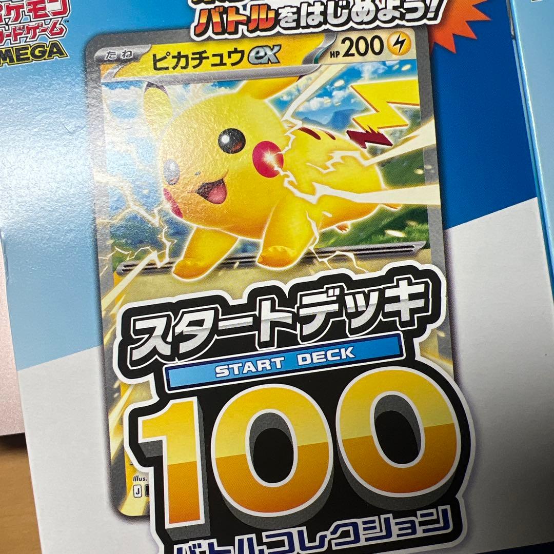 ポケモンカード スタートデッキ100 ピカチュウEX