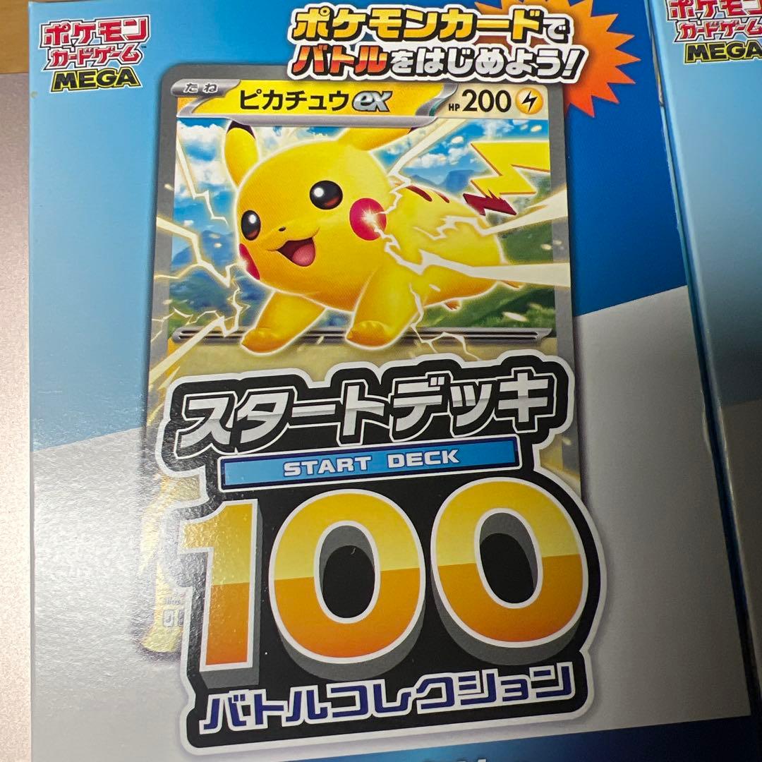 ポケモンカード スタートデッキ100 ピカチュウEX