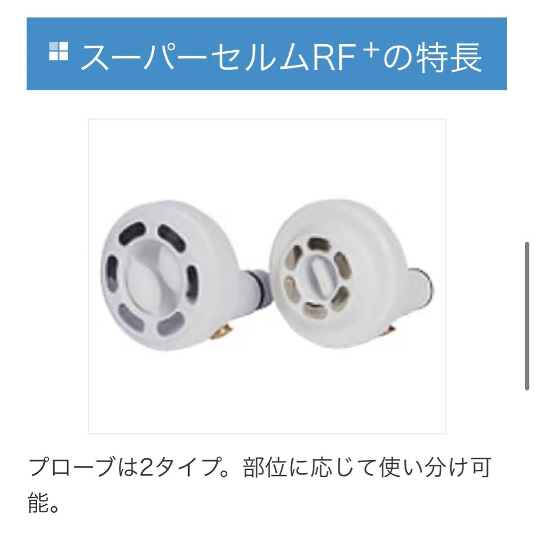 【99万割引・中古品最安値！】最新伊藤超短波スーパーセルムRF+画面フィルム付！