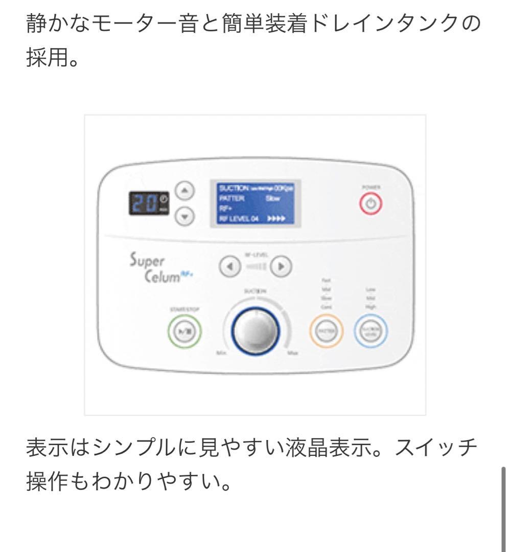 【99万割引・中古品最安値！】最新伊藤超短波スーパーセルムRF+画面フィルム付！