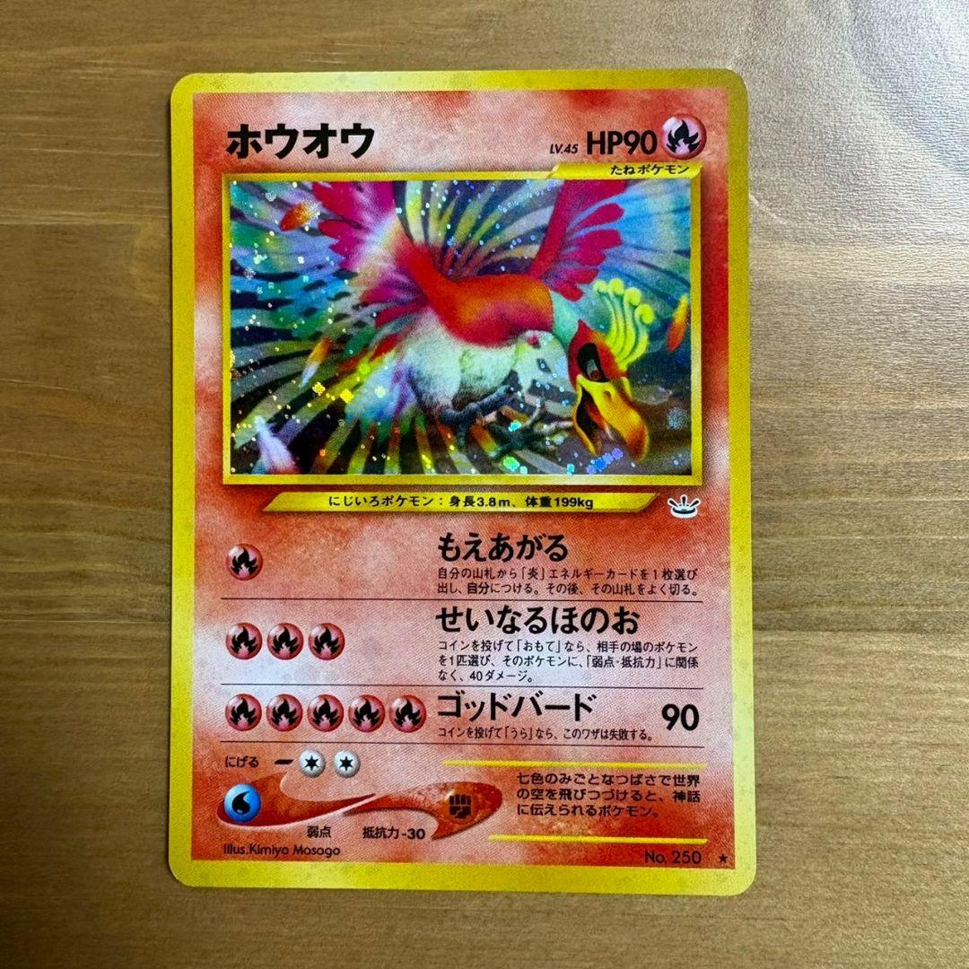 ホウオウ ★ 拡張パック第3弾 めざめる伝説　旧裏