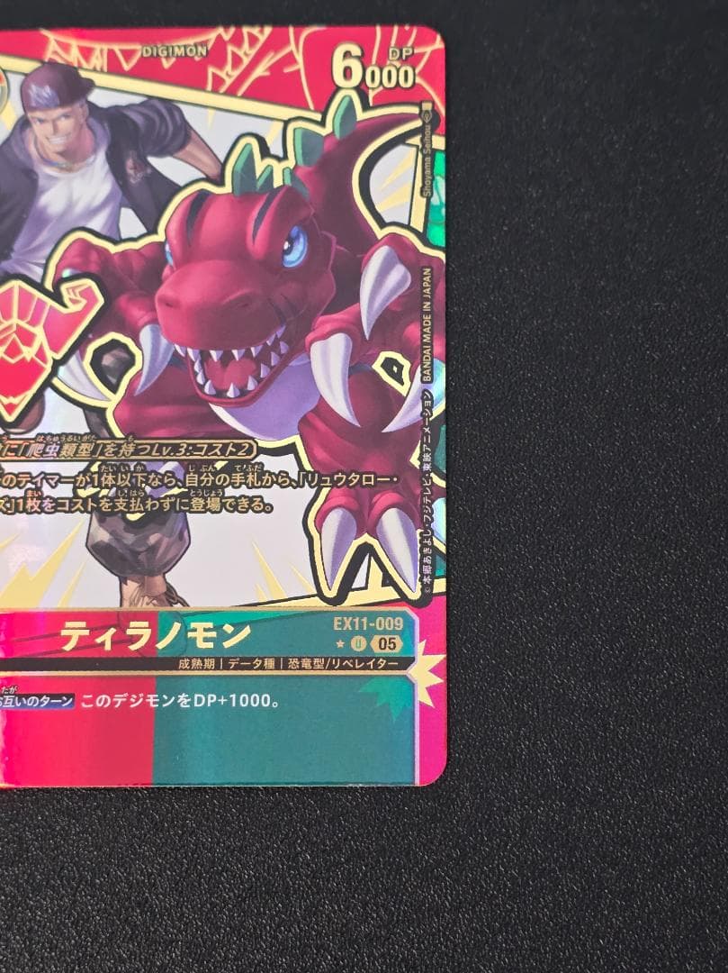 ティラノモン EX11-009 パラレル 特別仕様 デジモンカードゲーム