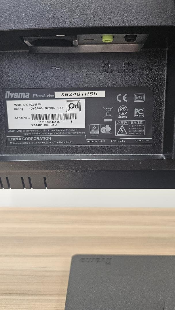 中古美品　iiyama Prolite XB2481HSU　23.8インチ