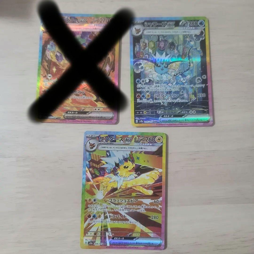 テラスタルフェスEX　SAR