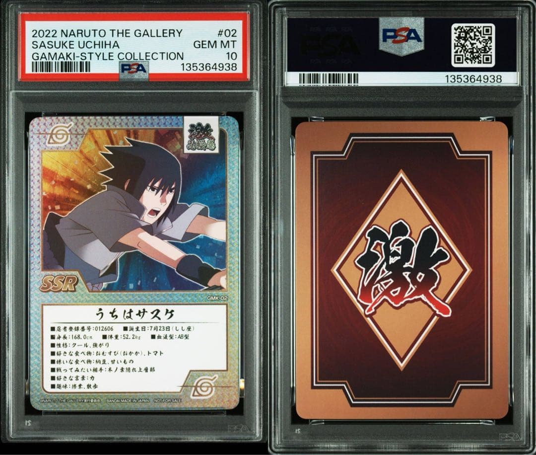 NARUTO うちはサスケ　ゲマキ風カード　トレーディングカード　PSA10