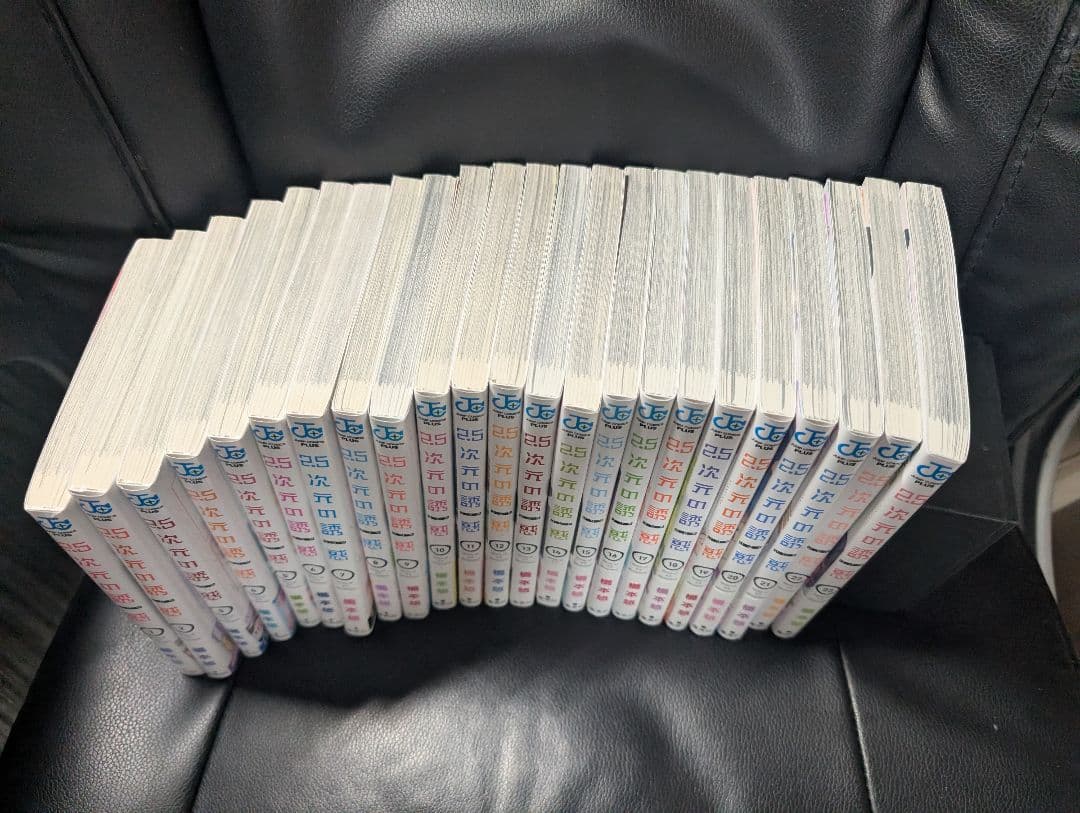 2.5次元の誘惑 1~23巻セット 全巻 セットコミック