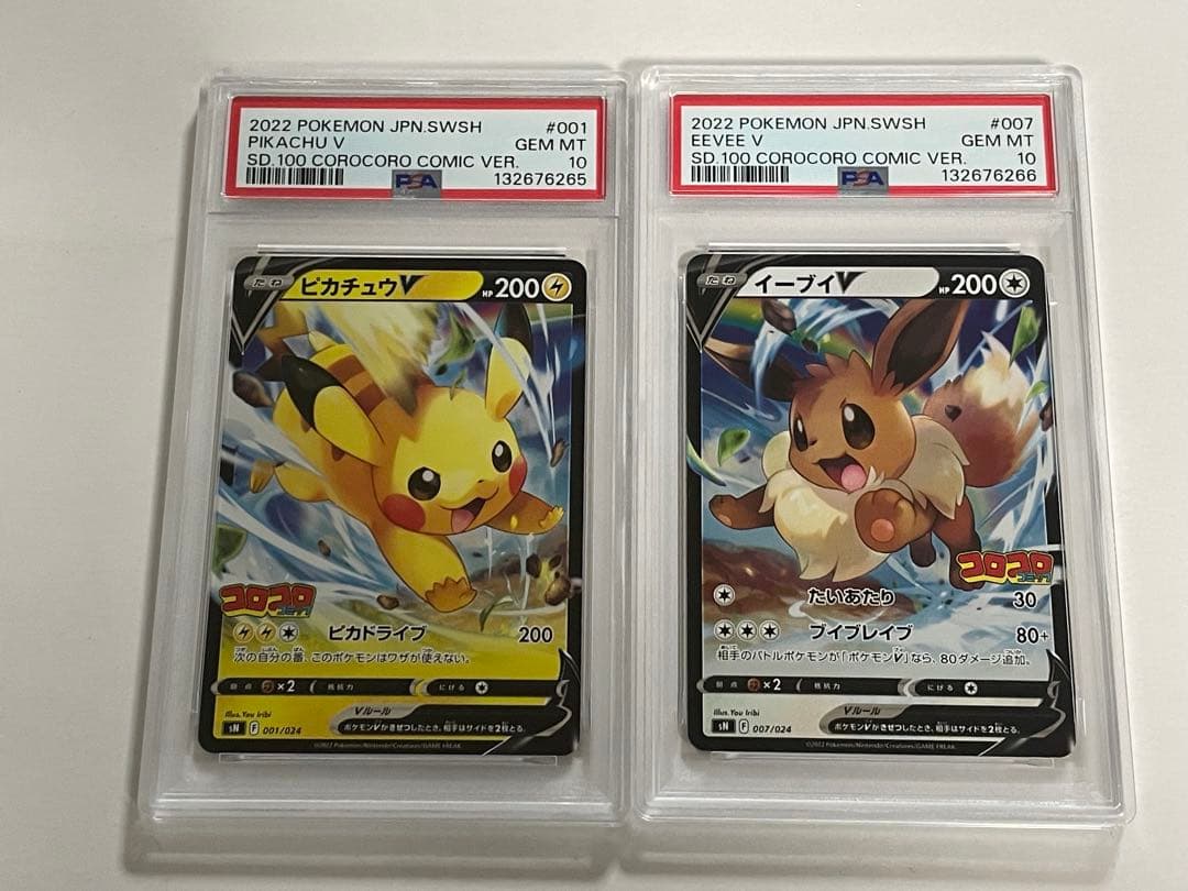 PSA10ピカチュウV イーブイV スタートデッキ100 コロコロ 連番