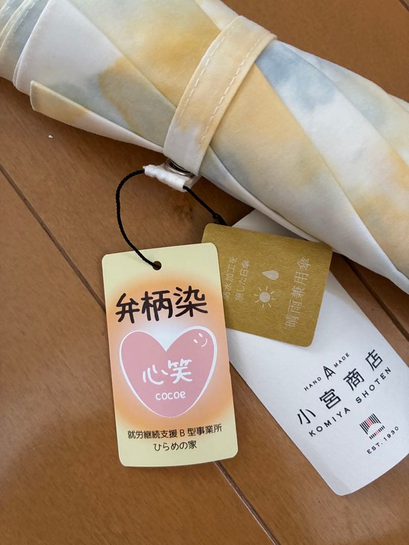 小宮商店　晴雨兼用長傘　弁柄染（べんがらぞめ）　新品未使用品